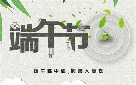 开元官方网页版-开元(中国)祝大家端午节安康！