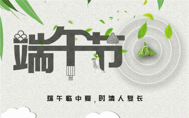 开元官方网页版-开元(中国)祝大家端午节安康！